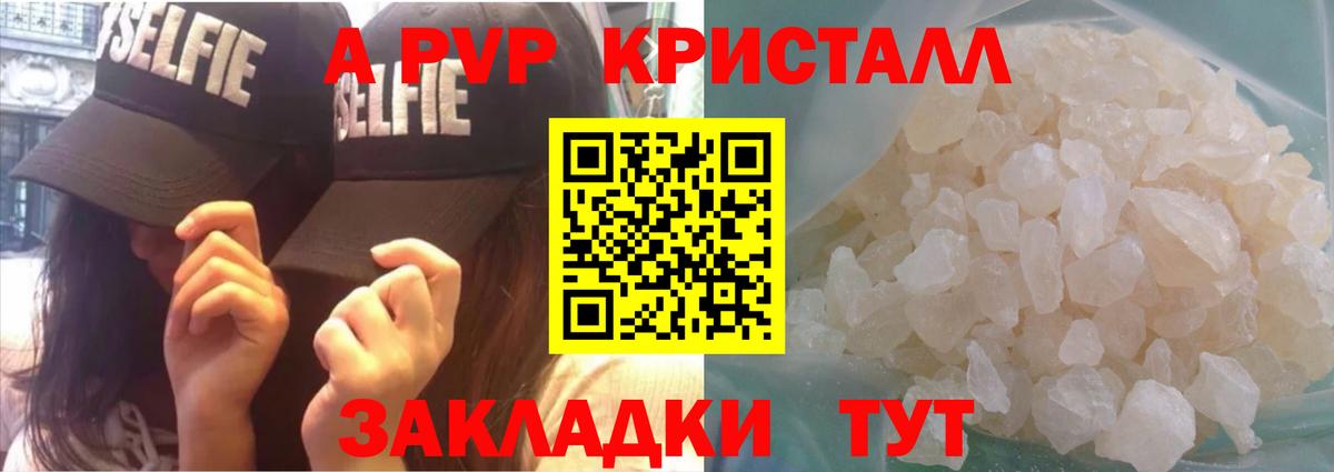А ПВП  APVP мука  А ПВП Crystall  цена наркотик  Калач-на-Дону  Вход с VPN 