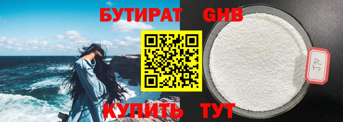 Калач-на-Дону  Бутират GHB  Вход с VPN 