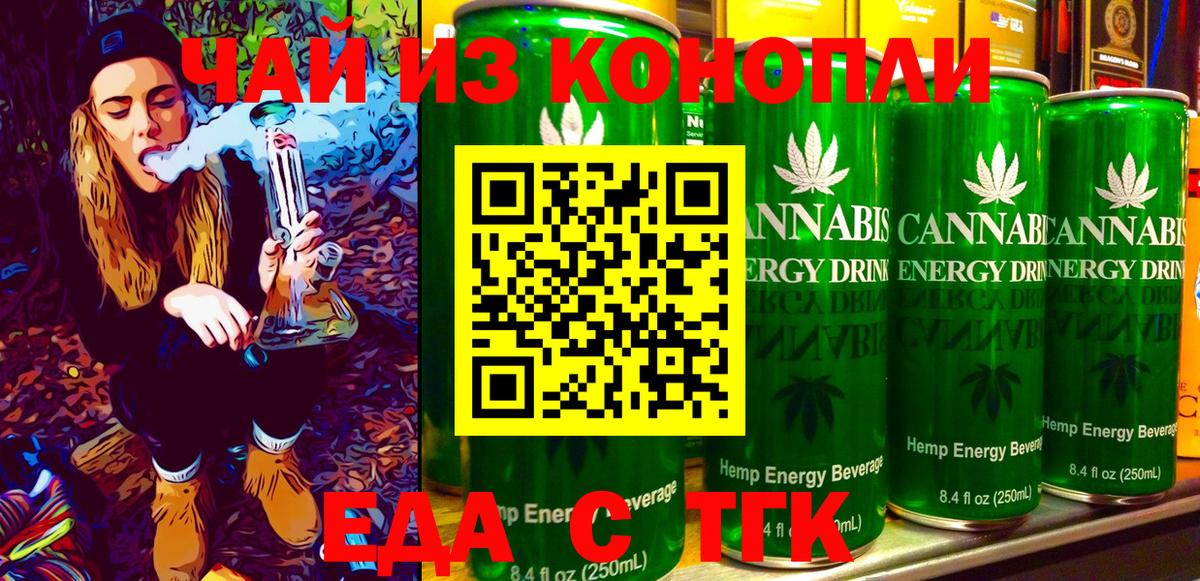 Калач-на-Дону  Еда ТГК конопля  Вход с VPN 