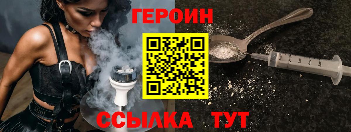 Героин  Вход с VPN  Калач-на-Дону  ГЕРОИН герыч 