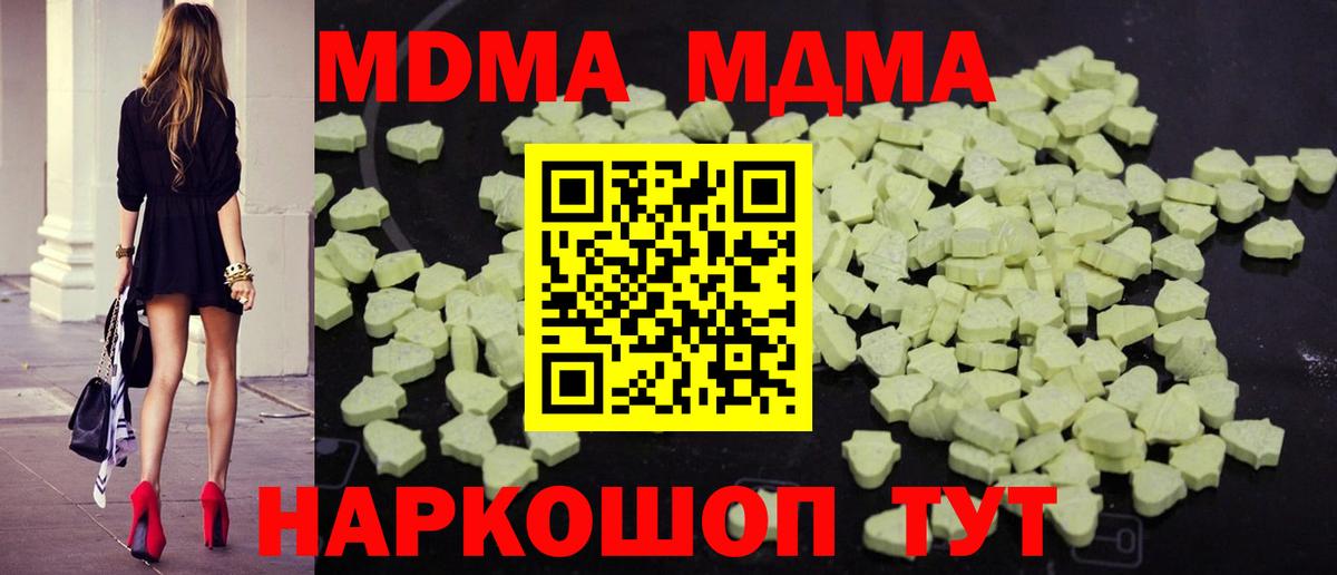 MDMA молли Калач-на-Дону