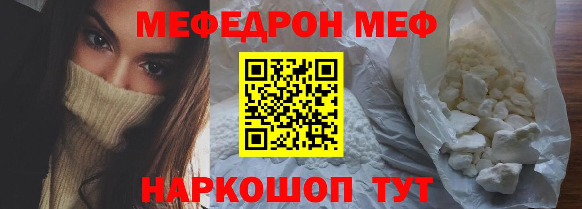 Меф мяу мяу мука Калач-на-Дону
