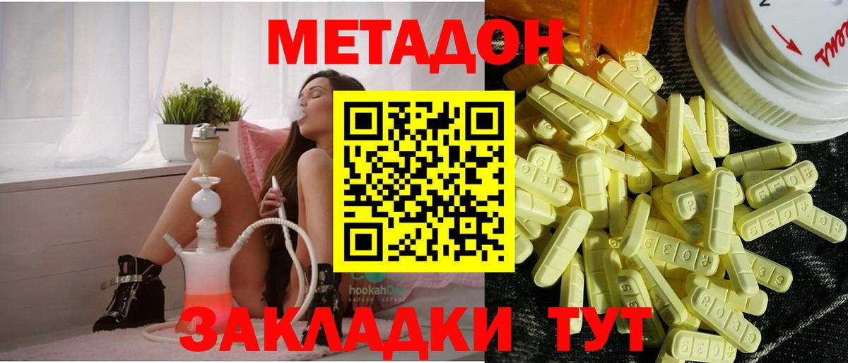МЕТАДОН methadone Калач-на-Дону