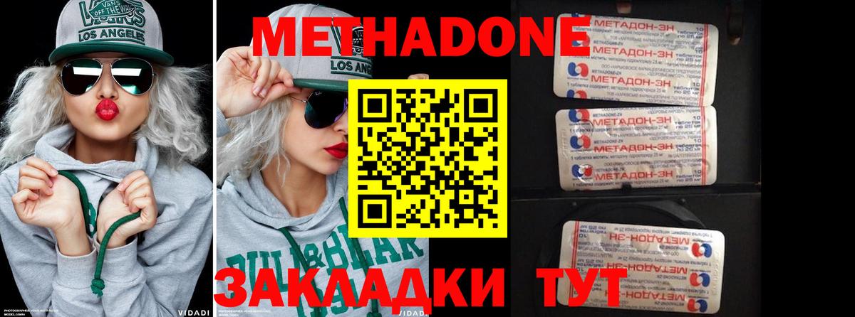 МЕТАДОН кристалл  МЕТАДОН VHQ  Вход с VPN  Калач-на-Дону 