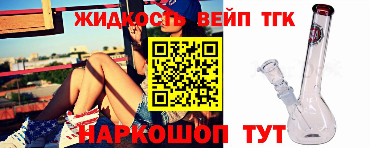 ТГК вейп с тгк  Вход с VPN  Калач-на-Дону 